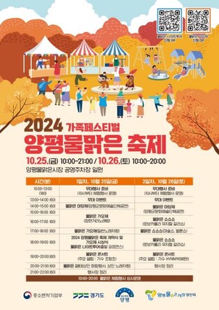 양평 물맑은시장서 25~26일 '물맑은 축제'