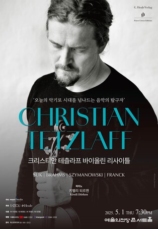 [공연소식] 獨바이올리니스트 크리스티안 테츨라프, 내년 내한 리사이틀