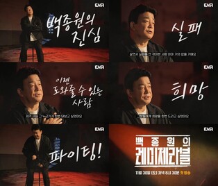 '백종원의 레미제라블' 내달 첫선…"주저앉은 청년에게 희망을"