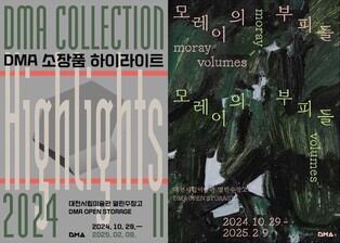 대전시립미술관, 열린수장고서 소장품 상설전·기획전 개최