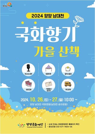 국화 향 가득한 남대천…양양서 '국화 향기 가을 산책' 개최