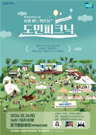 의정부 경기평화광장서 26일 '경기도민의 날' 행사
