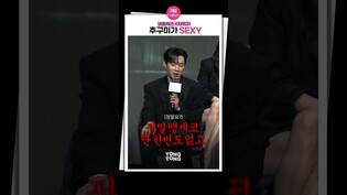 [#지옥2 ] 김성철, 섹시하고 싶어서 안달남?!｜추구미가 섹시, 정진수, 지옥2, 넷플릭스