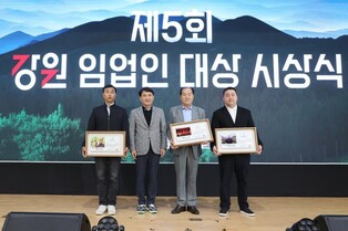 제5회 강원 임업인 대상 시상식·임업인 어울림 한마당 '성료'
