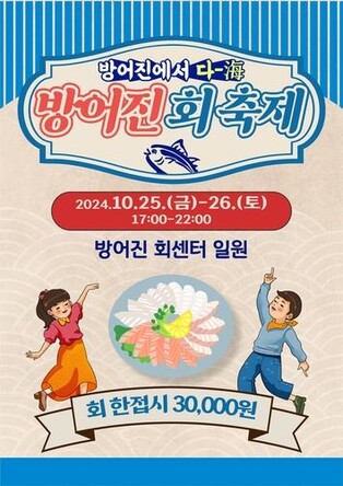 울산 첫 방어진 회 축제 성료…2회 축제도 연내 개최
