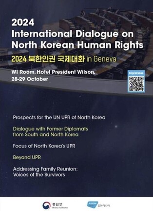 S. Korea to hold int'l forum on N. Korea's human rights in Geneva this week