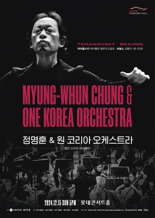 정명훈-원 코리아 오케스트라, 12월 8번째 정기공연