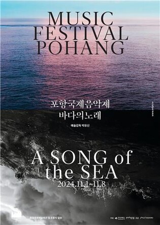 포항국제음악제 예술감독 박유신 "세계적 음악축제로 도약할 것"