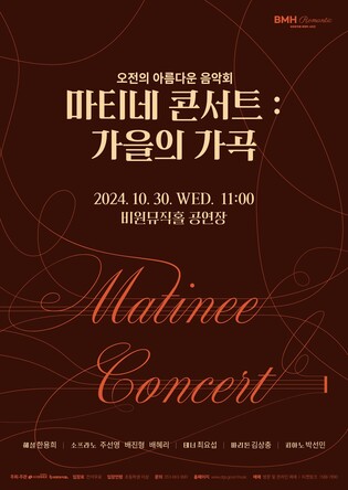 [대구소식] '가을의 가곡'…대구 비원뮤직홀 30일 마티네 콘서트