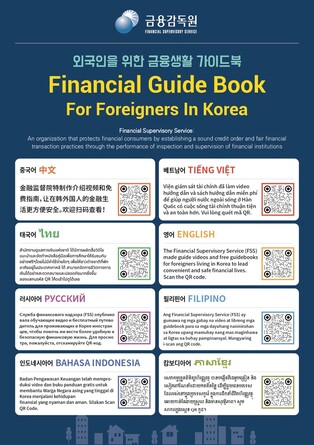 FSS seeks to help foreign nationals gain easy access to financial services