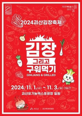 괴산군, 김장축제 연계 기차여행 상품 출시