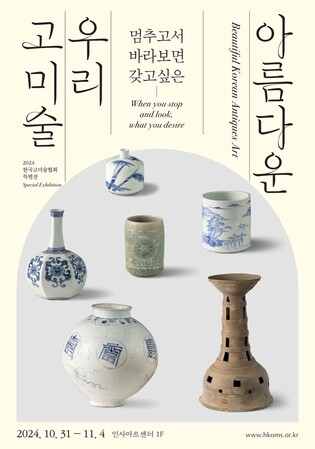 도자·회화·공예품에 담긴 아름다움…한국고미술협회 전시