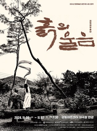 '한국 현대무용의 선구자' 김복희, 내달 강동아트센터서 공연