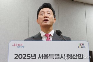 Seoul's draws up 48.4 tln-won budget for 2025, up 5 pct on-year