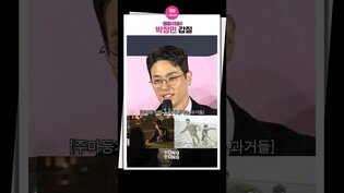[#1승 ] 송강호에게 갑질하려고 매일 밤 기도함｜ 박정민 송강호