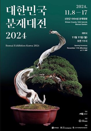 신안군, 8일부터 대한민국 분재 대전…500여점 선보인다