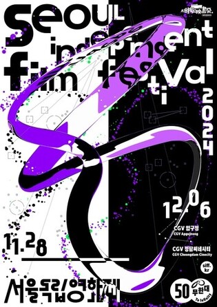 Seoul Independent Film Festival Marks 50th Anniv. on Nov. 28