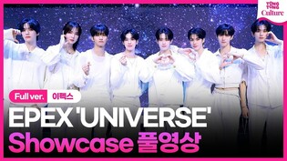 [Full ver.] EPEX 'UNIVERSE' Showcase 이펙스 '유니버스' 쇼케이스 풀영상｜위시·금동현·뮤·아민·백승·에이든·예왕·제프｜소화(韶華) 2장 : 청춘 결핍