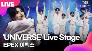 [LIVE] EPEX 'UNIVERSE' Showcase Stage 이펙스 '유니버스' 쇼케이스 무대｜위시·금동현·뮤·아민·백승·에이든·예왕·제프｜소화(韶華) 2장 : 청춘 결핍
