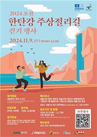 포천시, 9일 '한탄강 주상절리길 걷기 행사' 개최