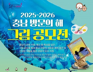 충남도, 어린이·청소년 대상 '충남 방문의 해' 그림 공모