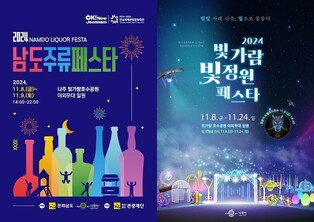 남도 전통주와 함께 즐기는 나주의 '빛 축제'…8일 개막