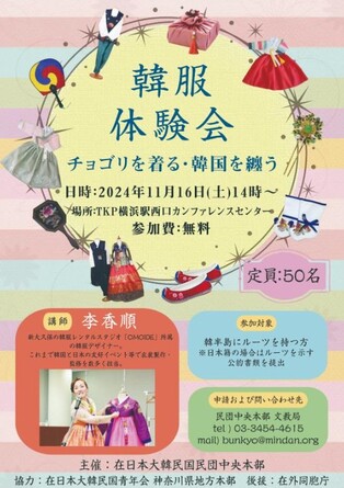 일본한복보급협회, 요코하마서 전통문화 전하는 '한복체험' 행사