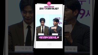 [#페이스미 ] 대문자T 앞에서 애쓰는 이이경 ????????‍♂️｜이민기, Lee Minki, Face Me, 제작발표회