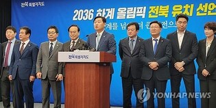 김관영 전북지사 "2036년 하계올림픽 유치 도전합니다"