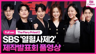 [풀영상] SBS '열혈사제2' 제작발표회｜김남길 Kim Namgil·이하늬 Lee Hanee·김성균 Kim Sungkyun·성준·서현우·김형서｜The Fiery Priest 2