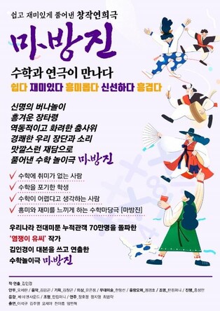 "조선의 수학자 최석정을 만나세요" 창작연희극 마방진 공연