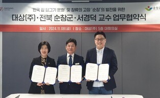 순창군, '전통 장 담그기' 유네스코 등재에 힘 보탠다