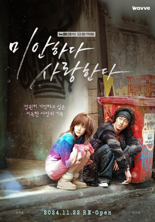 "밥 먹을래, 나랑 살래"…'미안하다, 사랑한다' 감독판 CGV 상영