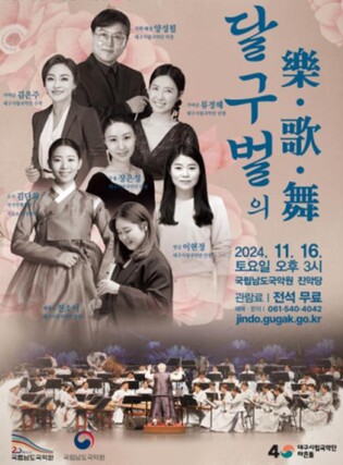 남도국악원, 16일 대구시립국악단과 교류공연