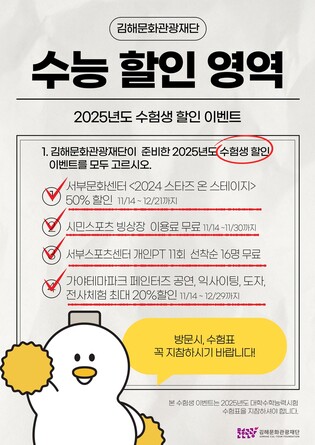 수험생 특별 이벤트 '팡팡'…김해빙상장 연말까지 무료