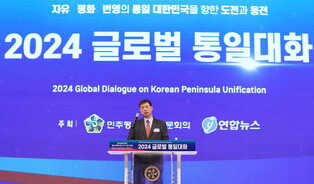 Forum on inter-Korean unification