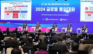 Forum on inter-Korean unification