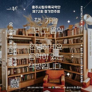 충주우륵국악단, 오는 21일 '음악이 있는 책방' 정기연주회