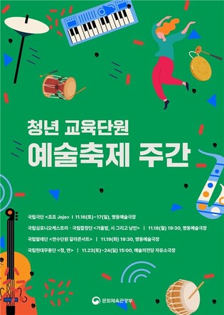 국립예술단체 청년교육단원 성과 발표…명동예술극장 등서 공연
