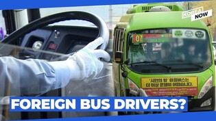 Seoul considers using foreign drivers for neighborhood bus lines