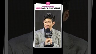 [#슈팅스타 ] 단호하게 거절하는 박지성｜Park Jisung, FC슈팅스타, 쿠팡플레이