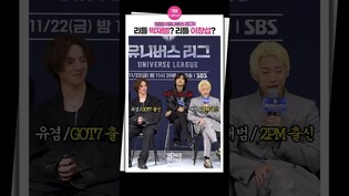 [#유니버스리그 ] 저 같이 생기면 안될 것 같은데요;;｜박재범 Jay Park, 이창섭 Lee Changsub, 유겸 YUGYEOM