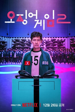 '오징어게임2' 왜 12월 26일 공개될까…글로벌 기대작된 K드라마