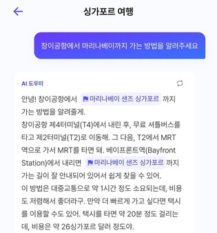 [스타트업 울산!] 묻기만 하면 AI가 맞춤형 여행 일정 10초 만에 '뚝딱'