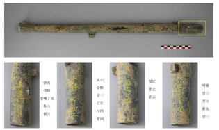 서천여고 운동장에서 조선시대 소형 화포와 건물지 발견