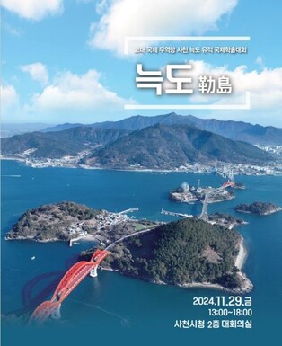 '고대 해상교류 거점' 사천 늑도 국제학술대회 29일 개최