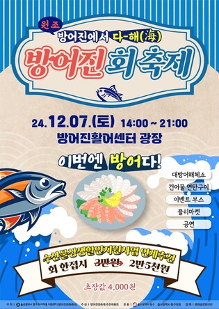 "겨울 방어 즐기러 오세요"…7일 방어진항서 회 축제
