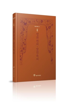 조선시대 왕실 초상화 보관했던 '영희전' 역사를 한눈에