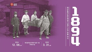 동학의 얼을 만난다…태안동학농민혁명기념관서 6일부터 기획전