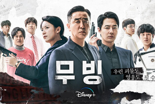 Disney+ Original 'Moving' to Air on MBC: A First-of-Its-Kind OTT and Broadcast Collaboration